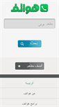 Mobile Screenshot of hwatef.com