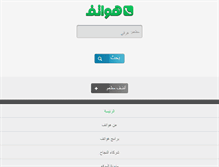 Tablet Screenshot of hwatef.com